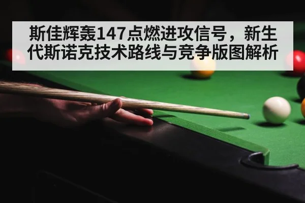 snooker competition